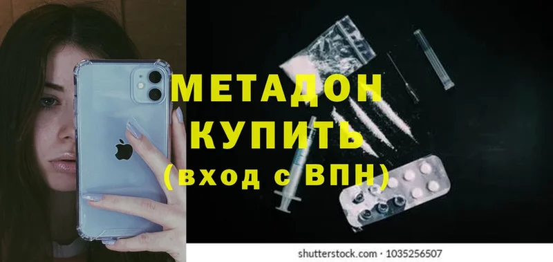 МЕТАДОН methadone  купить закладку  Богородск 